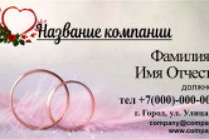 Визитка свадебная