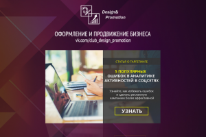 Оформление сообщества в ВКонтакте