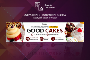 Оформление сообщества в ВКонтакте