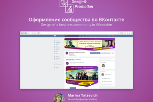 Оформление сообщества в ВКонтакте
