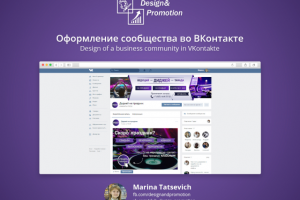 Оформление сообщества в ВКонтакте