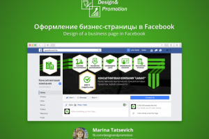 Оформление бизнес-страницы в Facebook