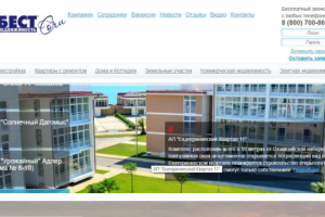 Сайт компании БЕСТ-Недвижимость Сочи