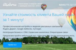 Бизнес-сайт Компании Директ. Щебечи.рф