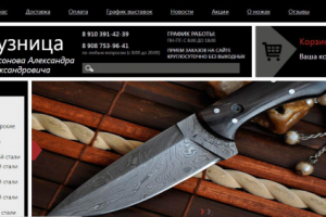 Частная кузница Бессонова Александра