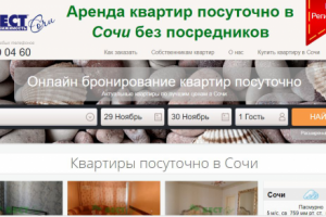 Аренда квартир БЕСТ-Недвижимость Сочи