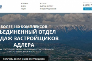 Landing Page недвижимости Адлера
