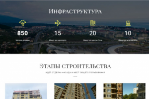 Landing Page ЖК "Голубые дали" - 2