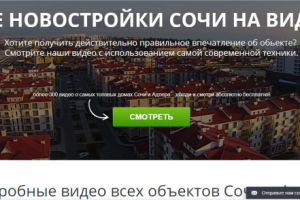 Landing Page Жилые комплексы Сочм