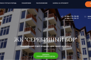 Landing Page ЖК "Серебряный бор"