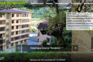 Landing Page ЖК "На Зеленой"