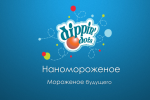 Презентация франшизы Dippin' Dots