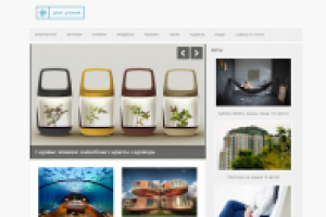 Современная архитектура и дизайн