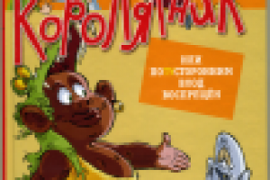 повесть "Королятник". обложка