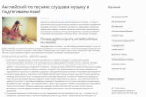 Английский по песням: слушаем музыку и подтягиваем язык!