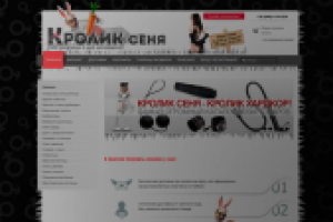 Секс-шоп «Кролик Сеня»