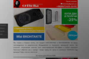 «Чехолка» 3d-чехлы для iPhone