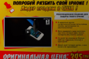 Защитная пленка для iPhone