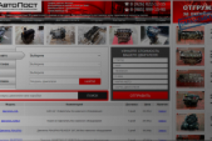 Продающий сайт компании «Autopost»