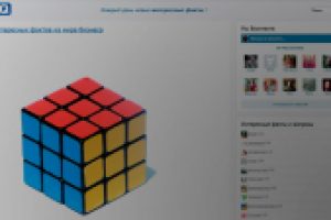 Интересные факты и вопросы «iFAQ»