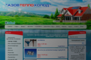 Интернет-магазин «АзовТеплоХолод»