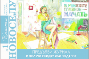 Создание с нуля печатного журнала "Памятка новоселу"