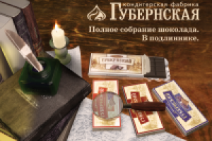 Шоколад "Губернский"