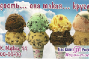 Baskin Robbins