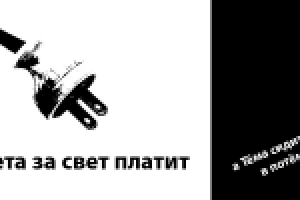 Энергосбыт-серия