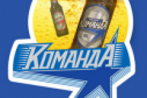 Пиво "Команда" 3