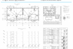 Сборно-монолитный каркас