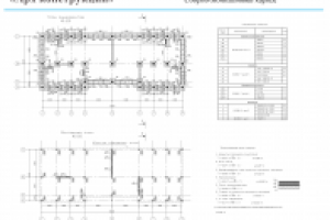 Сборно-монолитный каркас