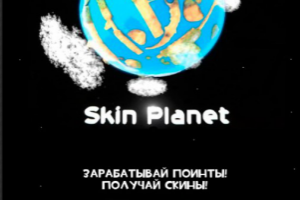 Мобильное приложение Skin Planet