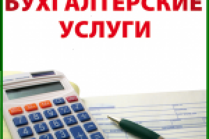 Автоматизация бухгалтерского и налогового учета