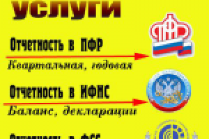 Составление бухгалтерской и налоговой отчетности