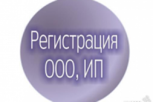Регистрация ИП