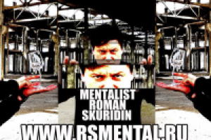 Джингл "Менталист"