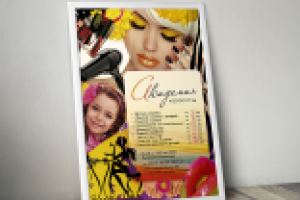 Реклама Академия красоты