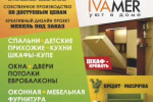 Баннер IVAMER_3600_3600