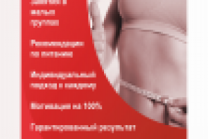 ПЛОСКИЙживот28 - листовка