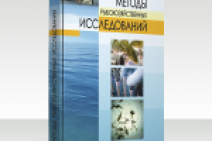 Книга Рыб.Хоз.