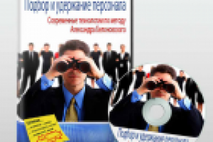 Диск Подбор персонала