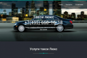 Услуги такси