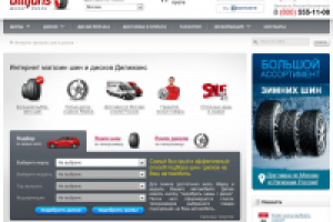 Интернет магазин шин и дисков