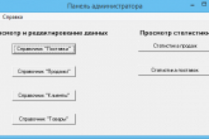 Автоматизация торговли и складирования.