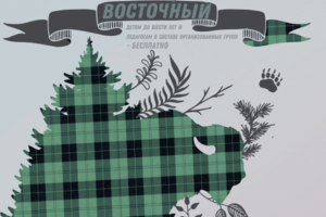заповедник