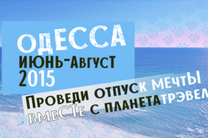 рекламма услуг турагентства