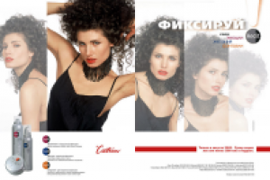 Разворот в прессу для компании «Cutrin»