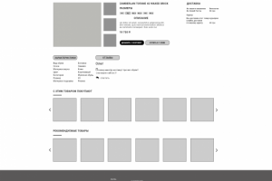 Страница товара