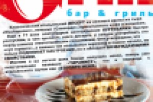 Флаер для гриль бара